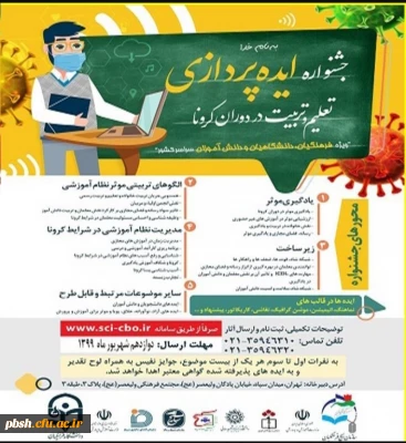 تمدید جشنواره ایده پردازی