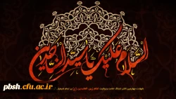 شهادت امام عابدان و عارفان، سید سجده کننده آل طه، حضرت امام سجاد(ع) تسلیت باد
چهارده حدیث گهربار از حضرت امام زین العابدین ‏(ع) 2