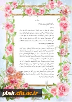 پیام تبریک آغاز سال تحصیلی به نو معلمان ورودی سال 95 پردیس شهید باهنر 2