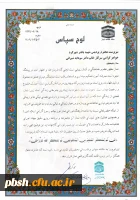 تقدیر ستاد اقامه نماز استان از سرپرست پردیس شهید باهنر شهرکرد 3