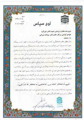 تقدیر ستاد اقامه نماز استان از سرپرست پردیس شهید باهنر شهرکرد 3