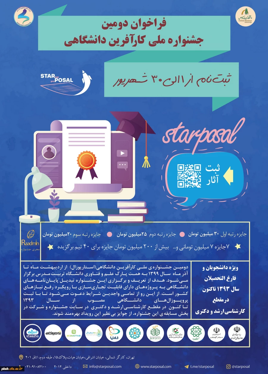 فراخوان دومین جشنواره ملی کار آفرین دانشگاهی 2