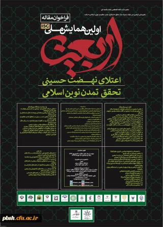 فراخوان مقاله