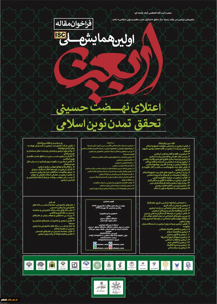 فراخوان مقاله 2