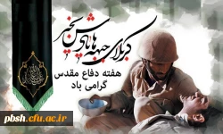 هفته دفاع مقدس گرامی باد 2