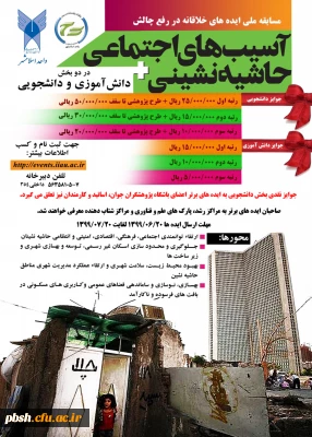 مسابقه ملی ایده های خلاقانه