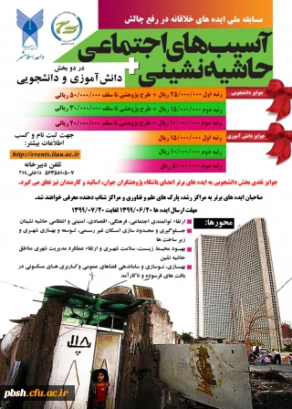 مسابقه ملی ایده های خلاقانه