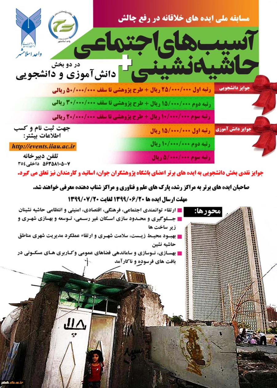 پوستر مسابقه