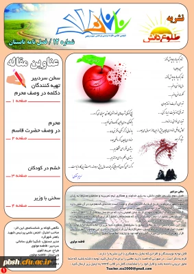 نشریه طلوع دانش شماره 12/ فصلنامه تابستان
