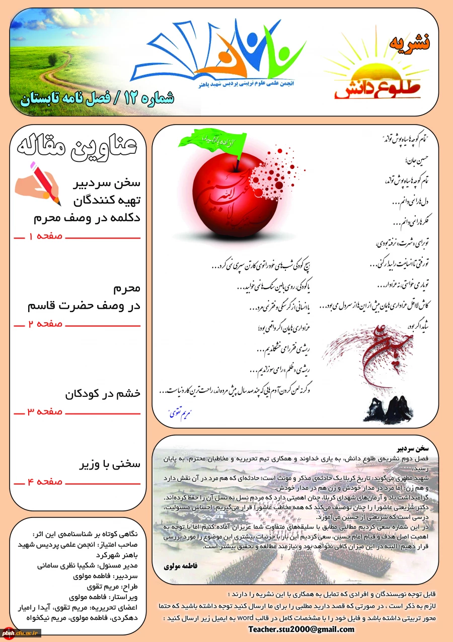 نشریه طلوع دانش شماره 12/ فصلنامه تابستان 2