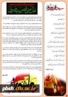 نشریه طلوع دانش شماره 12/ فصلنامه تابستان 3