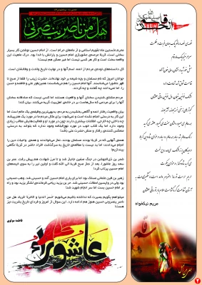 نشریه طلوع دانش شماره 12/ فصلنامه تابستان 3