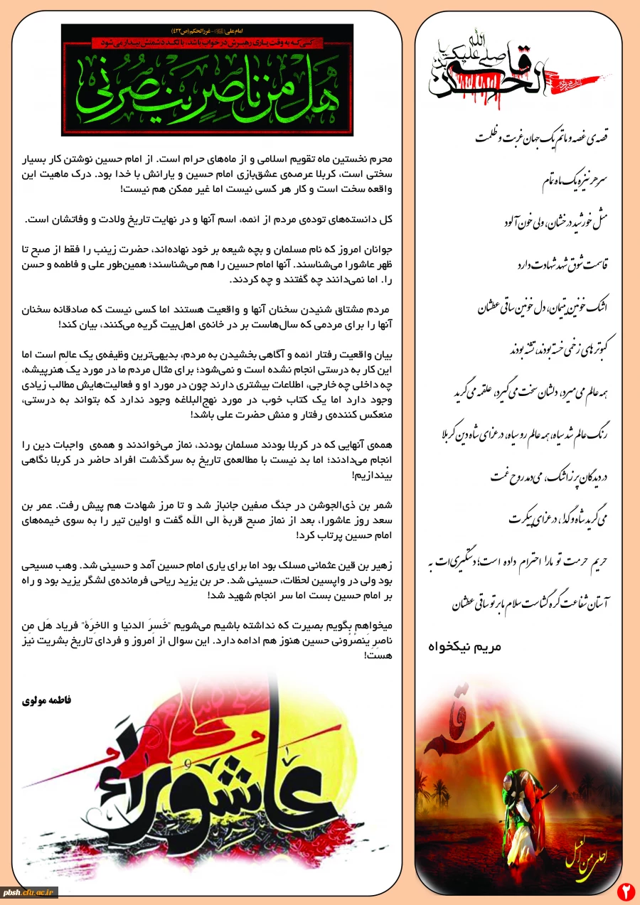 نشریه طلوع دانش شماره 12/ فصلنامه تابستان 3