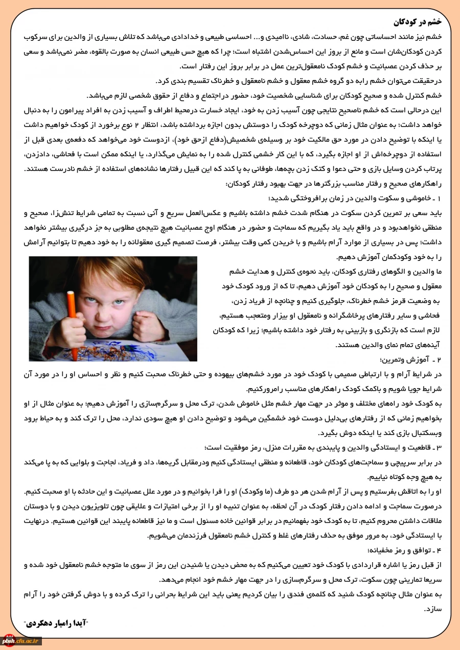 نشریه طلوع دانش شماره 12/ فصلنامه تابستان 4