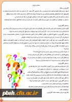 نشریه طلوع دانش شماره 12/ فصلنامه تابستان 5