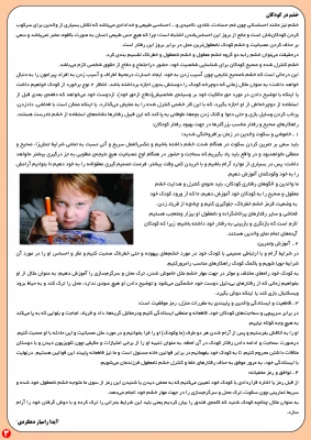 نشریه طلوع دانش شماره 12/ فصلنامه تابستان 2