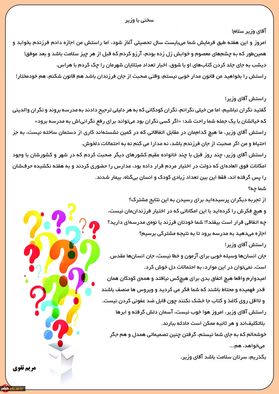 نشریه طلوع دانش شماره 12/ فصلنامه تابستان 2