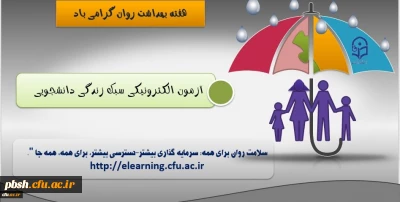 آزمون الکترونیکی سبک زندگی دانشجویی