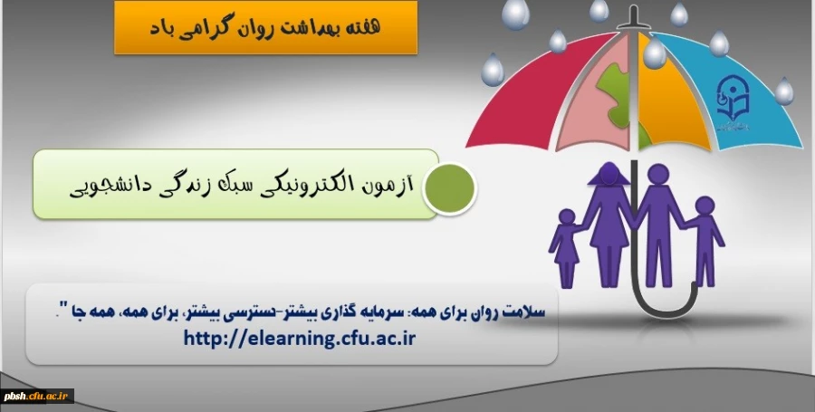 آزمون الکترونیکی سبک زندگی دانشجویی 2