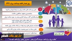 هفته بهداشت روان گرامی باد 2