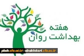 برگزاری مسابقه به مناسبت هفته سلامت روان ویژه اساتید و کارکنان دانشگاه فرهنگیان