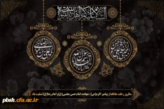 رحلت پیامبر اکرم (ص) و شهادت امام حسن مجتبی (ع) و امام رضا(ع) تسلیت باد