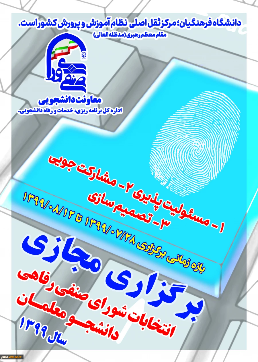 فراخوان ثبت نام جهت کاندیاتوری  انتخابات شورای صنفی 2