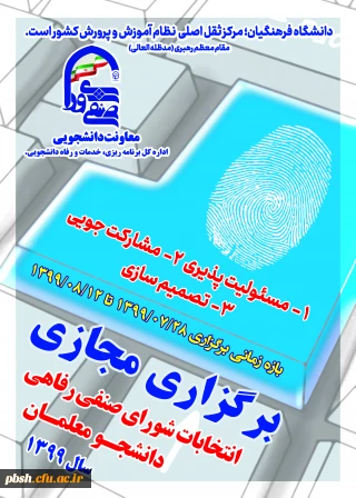 فراخوان ثبت نام جهت کاندیاتوری  انتخابات شورای صنفی