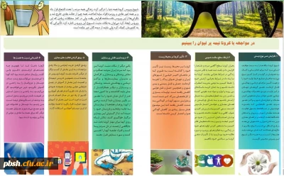 به مناسبت گرامیداشت هفته بهداشت روان:
                                                      