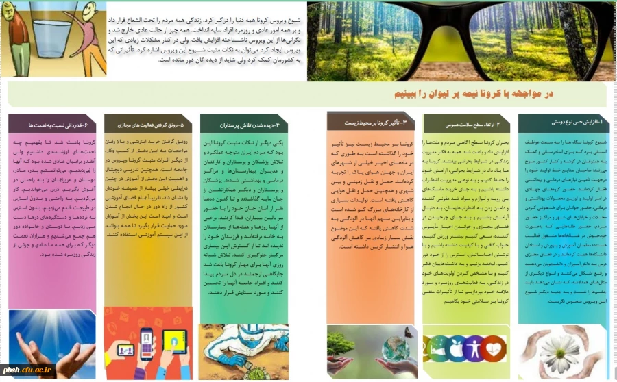 به مناسبت گرامیداشت هفته بهداشت روان: 2