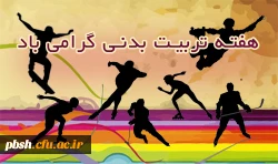 هفته تربیت بدنی گرامی باد. 2