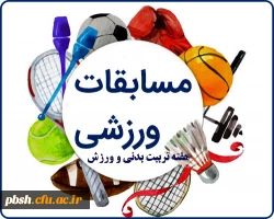 فراخوان برگزاری مسابقه تهیه فیلم کوتاه 60ثانیه ای و کلیپ ورزشی 2