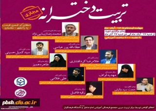 برگزاری دوره تربیت دخترانه با  محوریت اصلی ؛ تربیت دینی و انقلابی دختران با ارائه گواهی ضمن خدمت