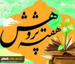 برگزاری نهمین جشنواره ملی پژوهش سال 1399دانشگاه فرهنگیان 3