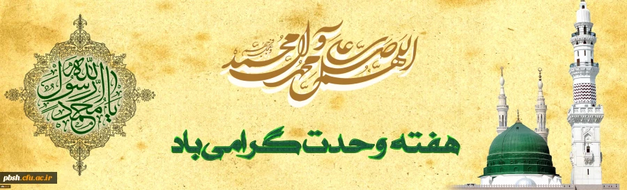 هفته وحدت گرامی باد 2