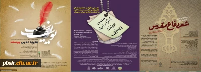 به مناسبت چهلمین سالگرد دفاع مقدس؛
 برگزاری کنگره شعر دفاع مقدس، کنگره ادبیات پایداری، جایزه ادبی یوسف