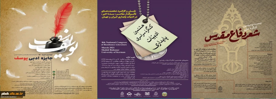 به مناسبت چهلمین سالگرد دفاع مقدس؛
 برگزاری کنگره شعر دفاع مقدس، کنگره ادبیات پایداری، جایزه ادبی یوسف 2