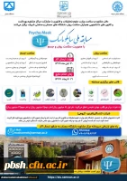 پویش دانشجویی سلامت روان برای همه و پویش من ماسک می زنم و مسابقه ملی با عنوان سایکو ماسک ویژه دانشجویان دانشگاه ها و موسسات آموزش عالی در سطح کشور 2