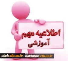 اطلاعیه زمان پذیرش غیر حضوری دانشجویان کارشناسی پیوسته سال تحصیلی 1399 دانشگاه فرهنگیان استان 2