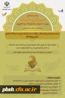 برگزاری مسابقه توسط دفتر مشاور امور زنان و خانواده وزارت علوم، تحقیقات و فناوری در سه بخش دانشجویی، کارکنان و هیات علمی 2