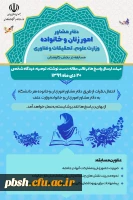 برگزاری مسابقه توسط دفتر مشاور امور زنان و خانواده وزارت علوم، تحقیقات و فناوری در سه بخش دانشجویی، کارکنان و هیات علمی 3