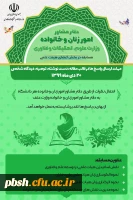 برگزاری مسابقه توسط دفتر مشاور امور زنان و خانواده وزارت علوم، تحقیقات و فناوری در سه بخش دانشجویی، کارکنان و هیات علمی 4