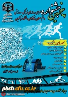 برگزاری پنجمین جشنواره مجازی طراحی رسانه های فرهنگی – ورزشی دانشجو معلمان و کارکنان سراسر کشور دانشگاه فرهنگیان 2