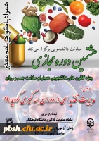 برگزاری دوره خودخوان مدیریت تغذیه ­ای در دوران همه ­گیری بیماری کووید 19 ویژه کارکنان صف و ستاد 2