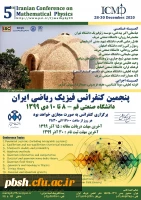 قابل توجه اعضای هیات ­علمی و دانشجویان:
فراخوان کنفرانس ملی فیزیک ریاضی ایران 2