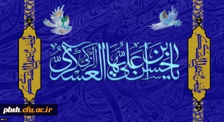 ولادت با سعادت حضرت امام حسن عسکری(ع) مبارک باد