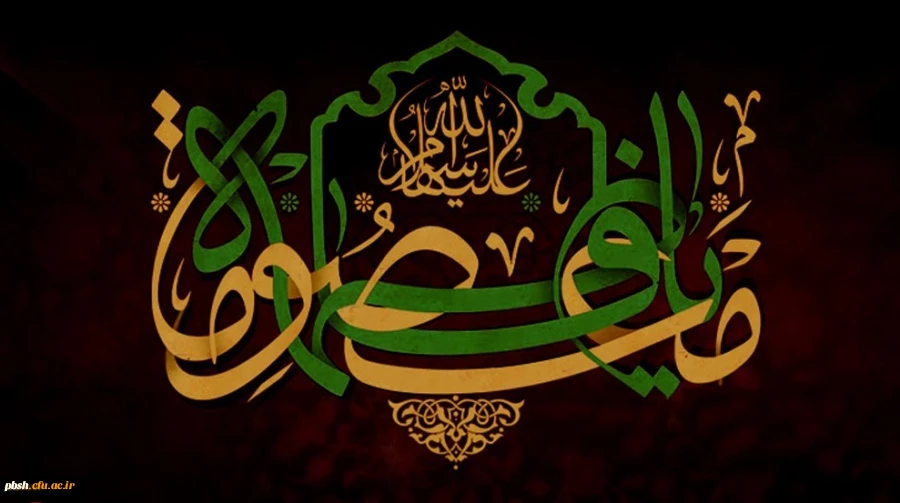 سالروز وفات کریمه اهل بیت، حضرت فاطمه معصومه (س) تسلیت باد 2