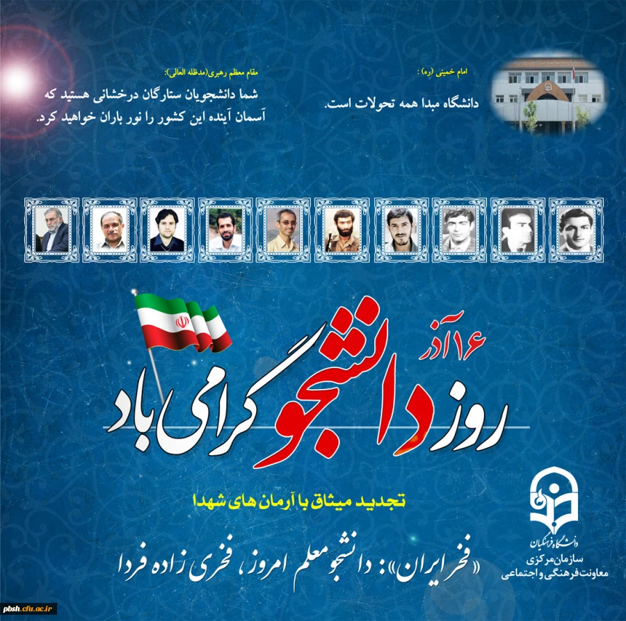 16 آذر روز دانشجو گرامی باد 2