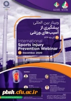 برگزاری نخستین وبینار بین المللی پیشگیری از آسیب های ورزشی  کمیته ملی المپیک 2