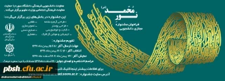 فراخوان با موضوع جشنواره نور محمد(ص) با همکاری دانشگاه سوره